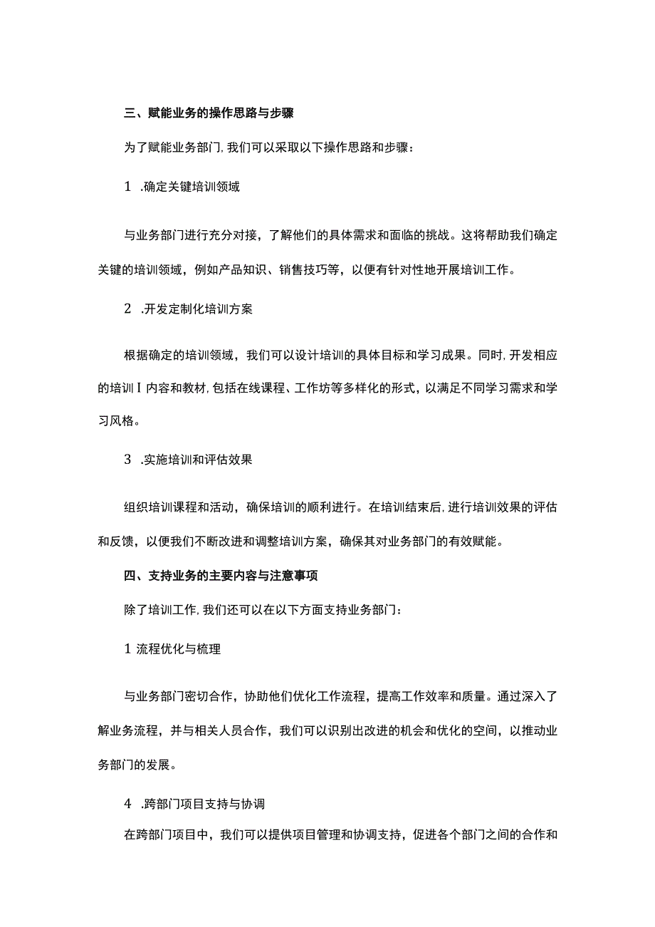 培训部门也能赋能业务.docx_第2页