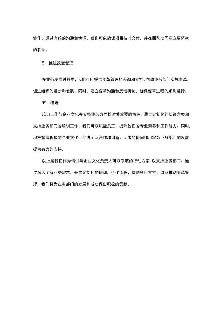 培训部门也能赋能业务.docx_第3页