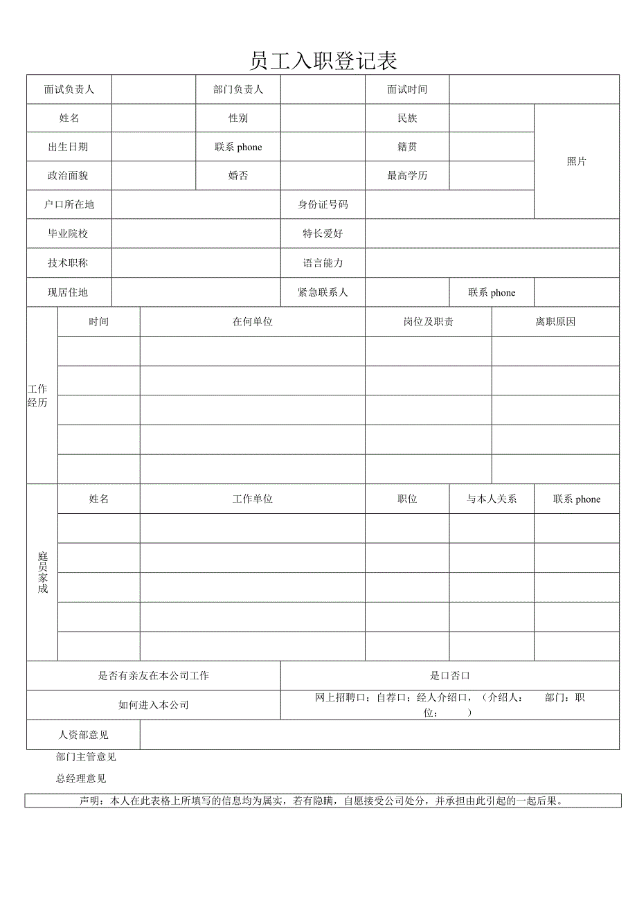 员工入职登记表.docx_第1页