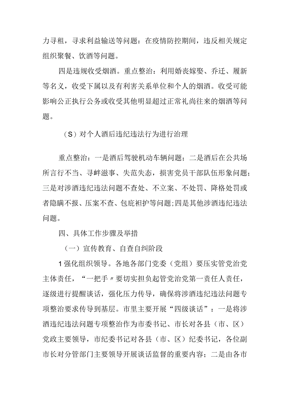 关于开展觉员干部和国家公职人员涉酒违纪违法问题百日专项整治的工作方案.docx_第3页