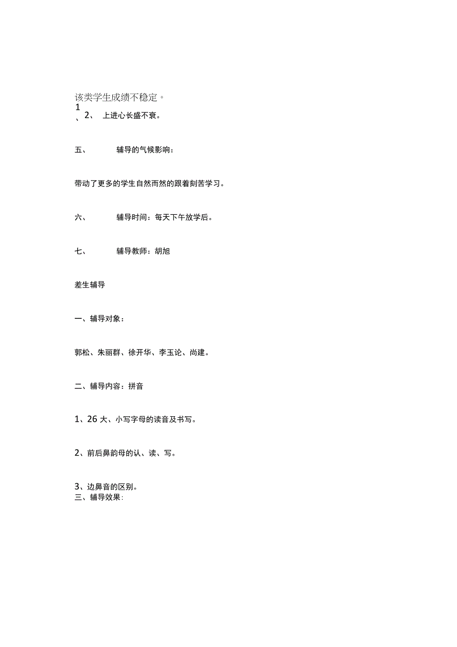 学困生辅导记录参考7.docx_第2页