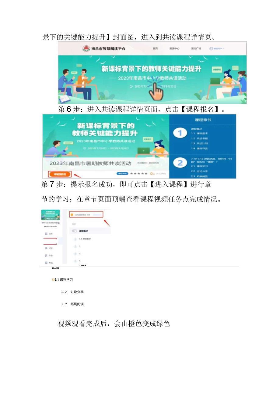 南昌市中小学2023年洪城慧悦读暑假主题阅读活动教师共读操作指南.docx_第2页