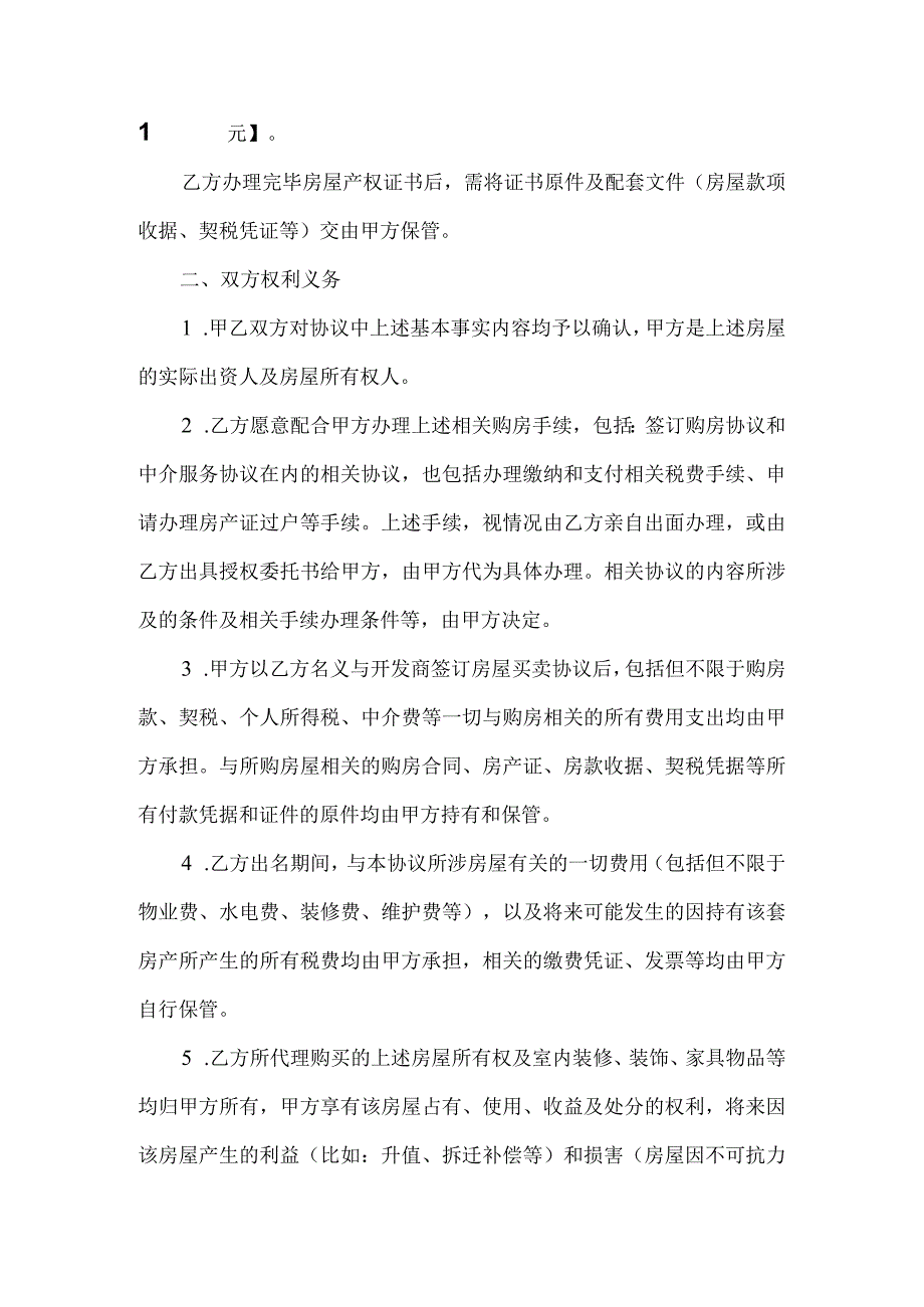 委托购房协议模板.docx_第2页