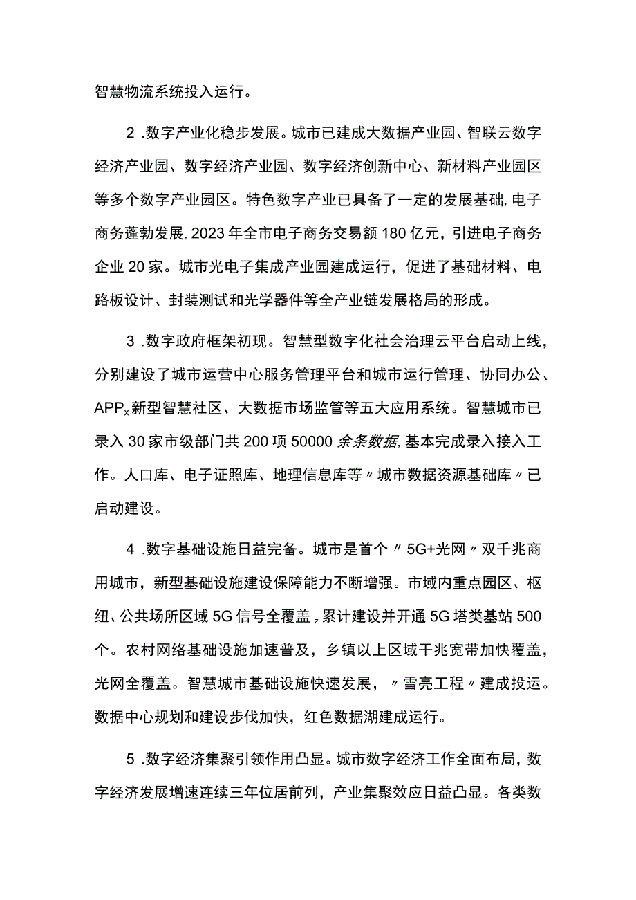 城市数字经济发展五年规划.docx_第2页