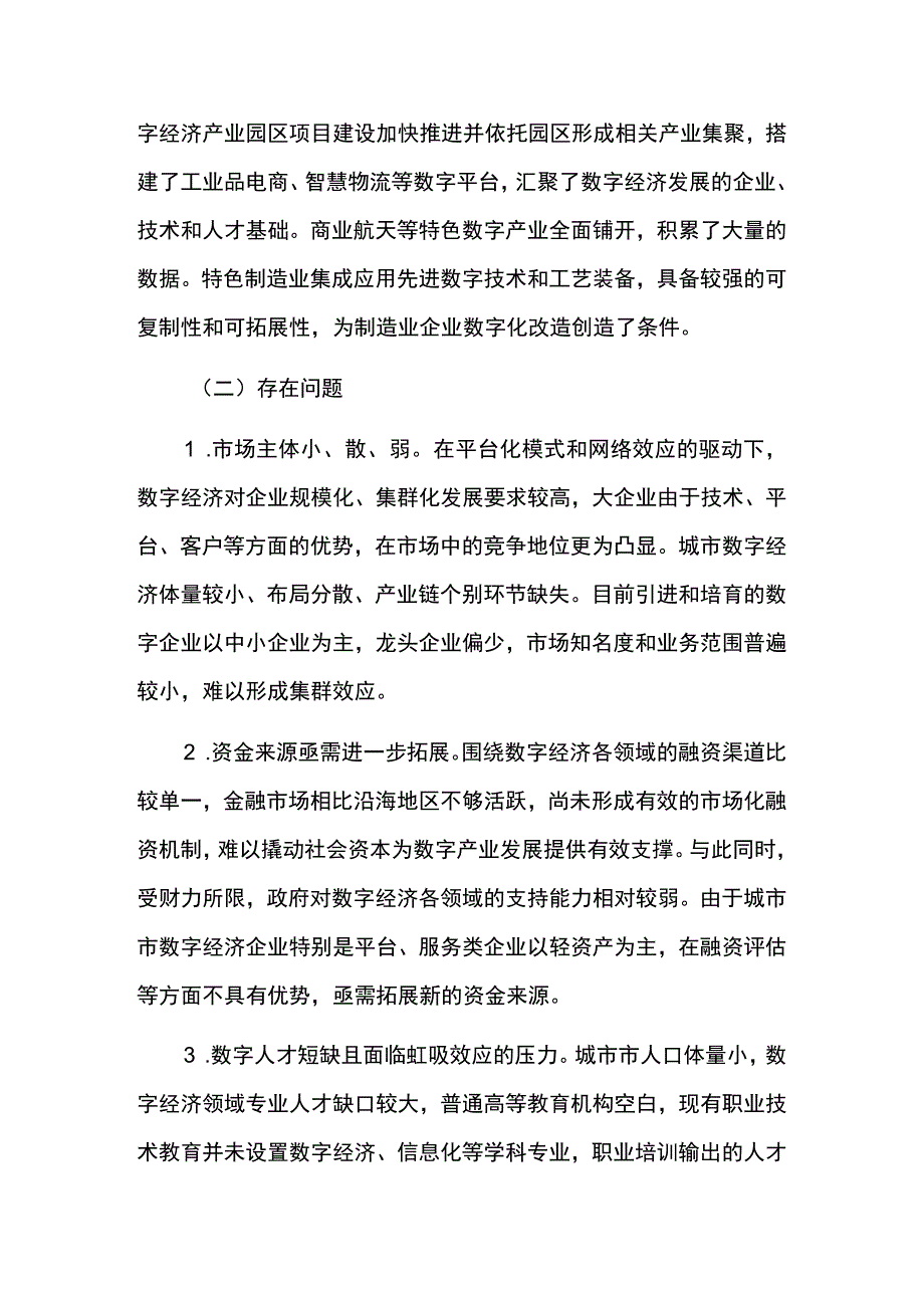 城市数字经济发展五年规划.docx_第3页