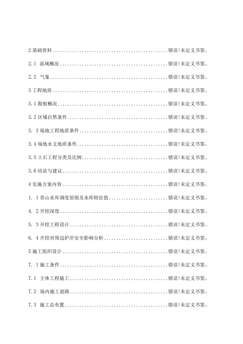 圣园路景观桥库容补偿区块清淤项目实施方案.docx_第3页