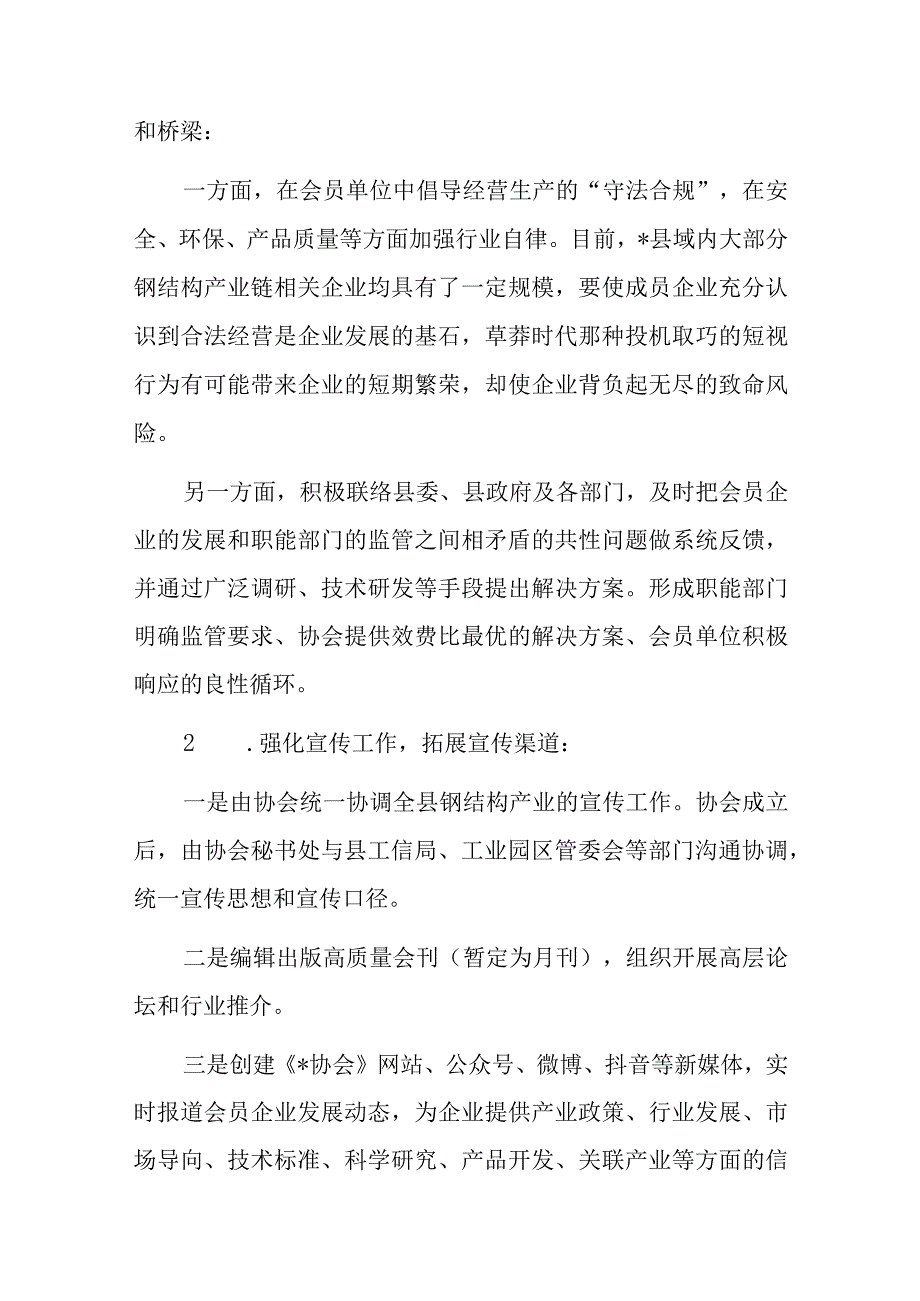 在产业协会成立大会上的主旨发言.docx_第2页