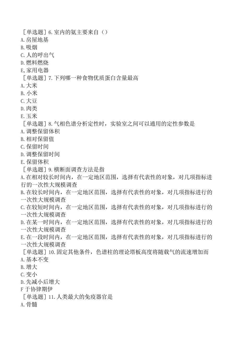 卫生事业招聘《预防医学》预测试题卷三.docx_第2页