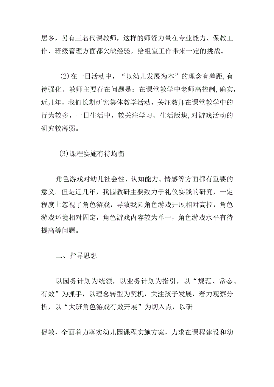 大班第二学期教学工作计划模板.docx_第2页