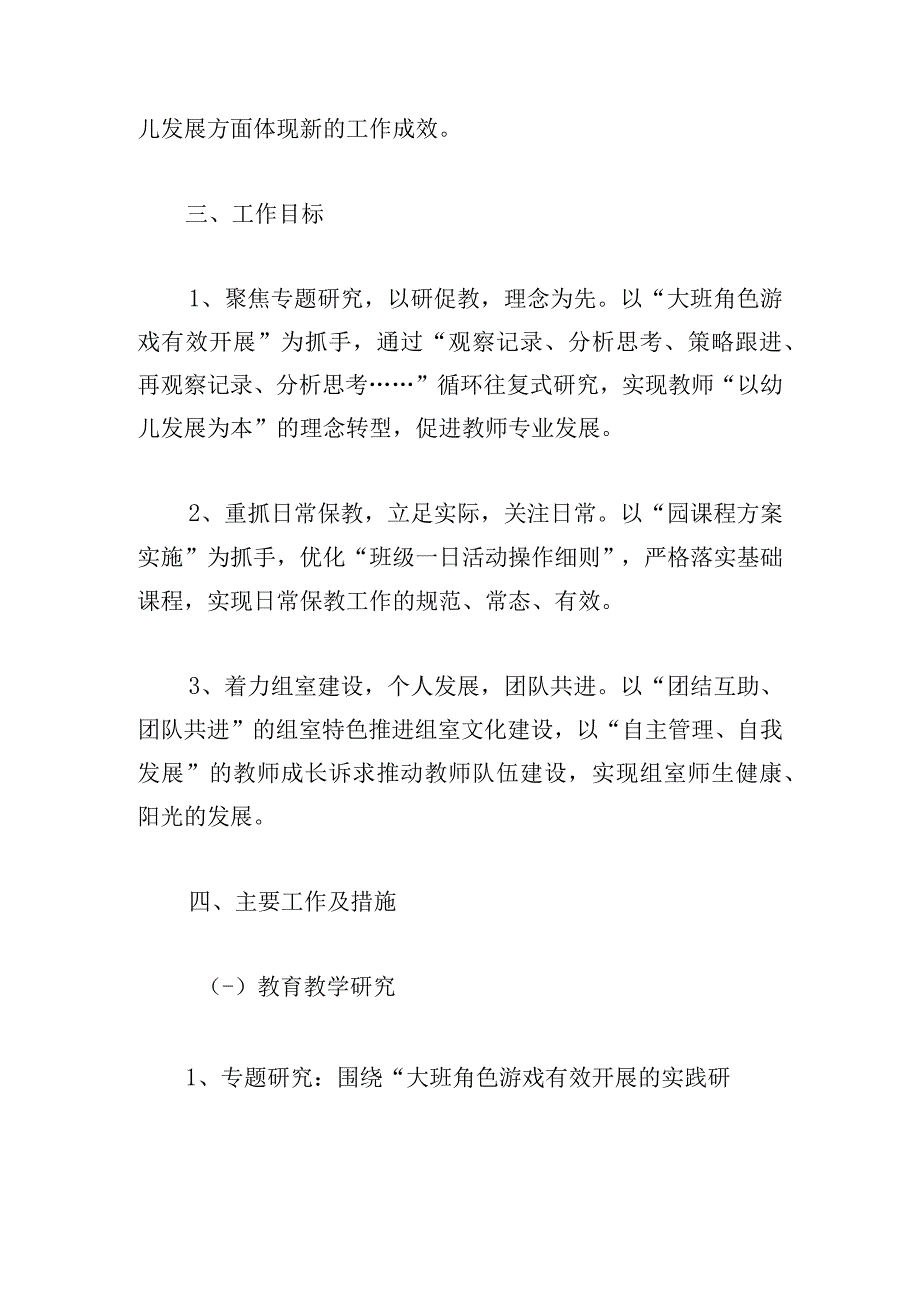 大班第二学期教学工作计划模板.docx_第3页