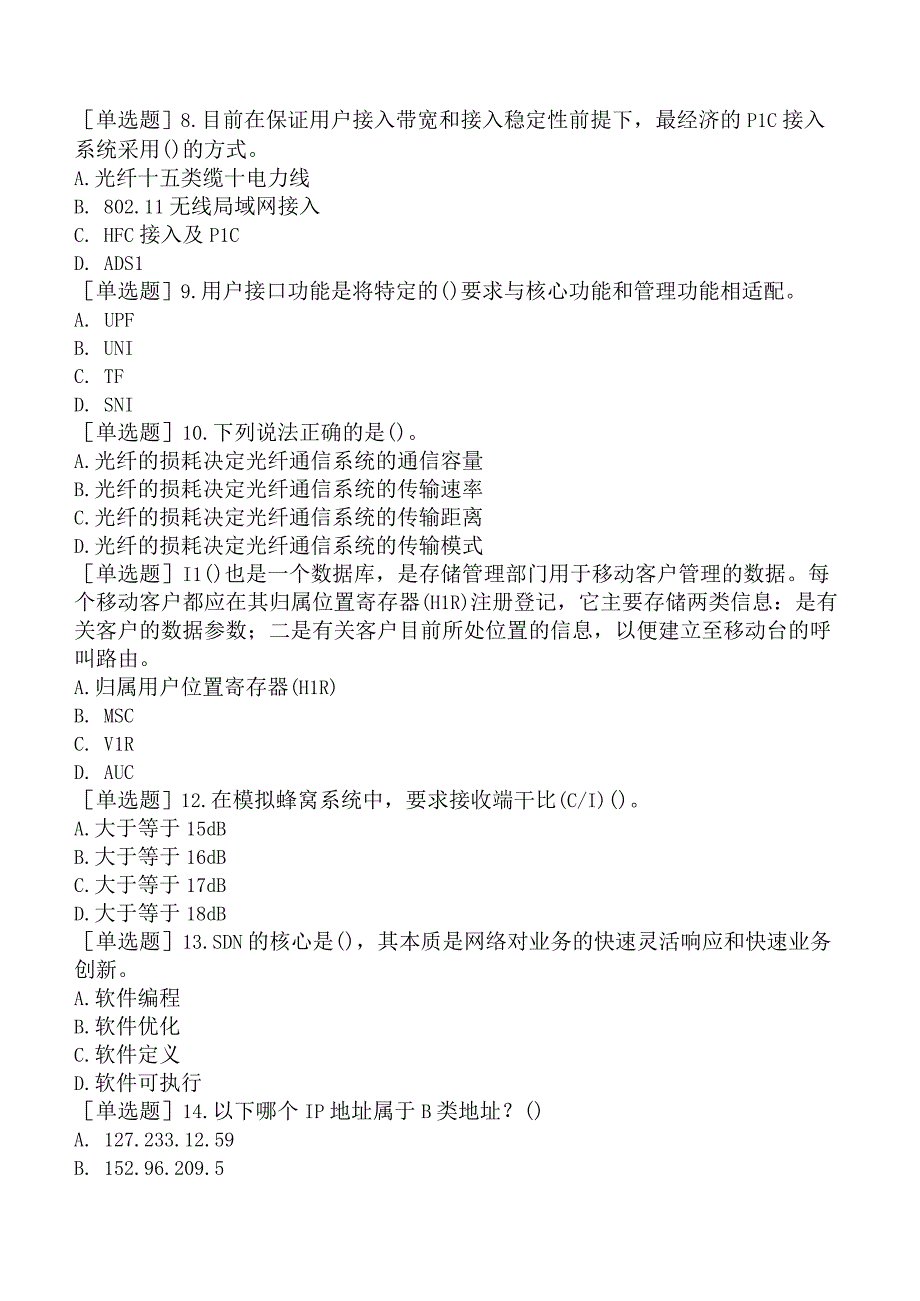 国家电网招聘《通信类》模拟试卷三.docx_第2页