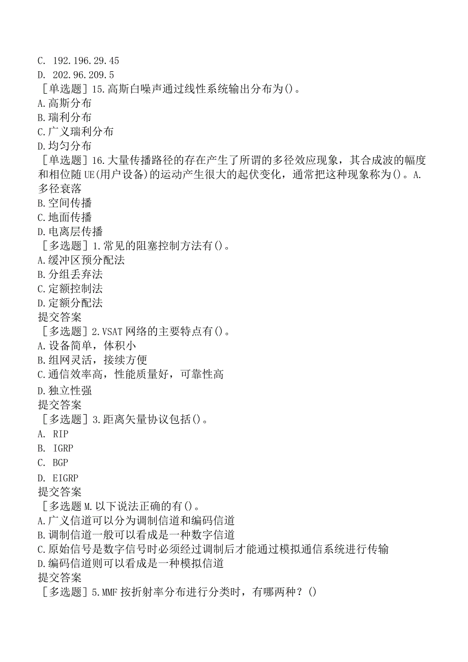 国家电网招聘《通信类》模拟试卷三.docx_第3页