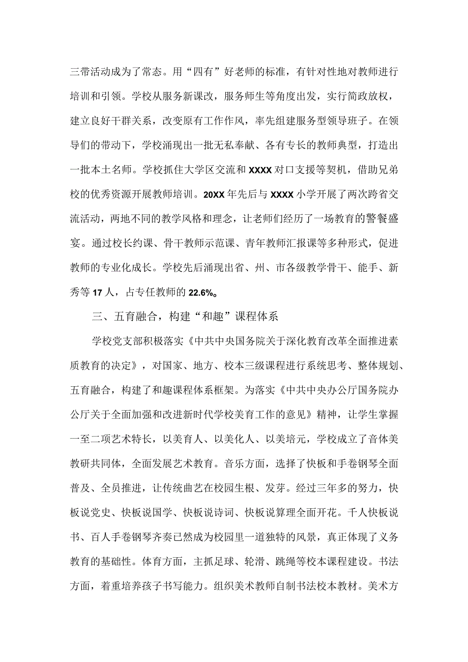 学校党建引领聚合力推动教育发展工作汇报.docx_第2页