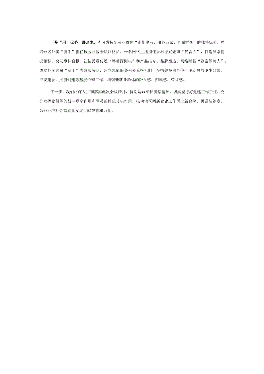 在全区两新组织党建工作重点任务推进会上的汇报发言.docx_第2页