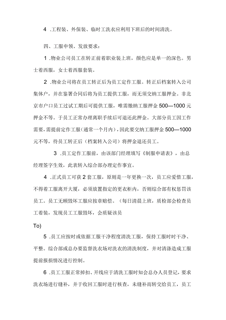 员工工服管理规定范本.docx_第3页