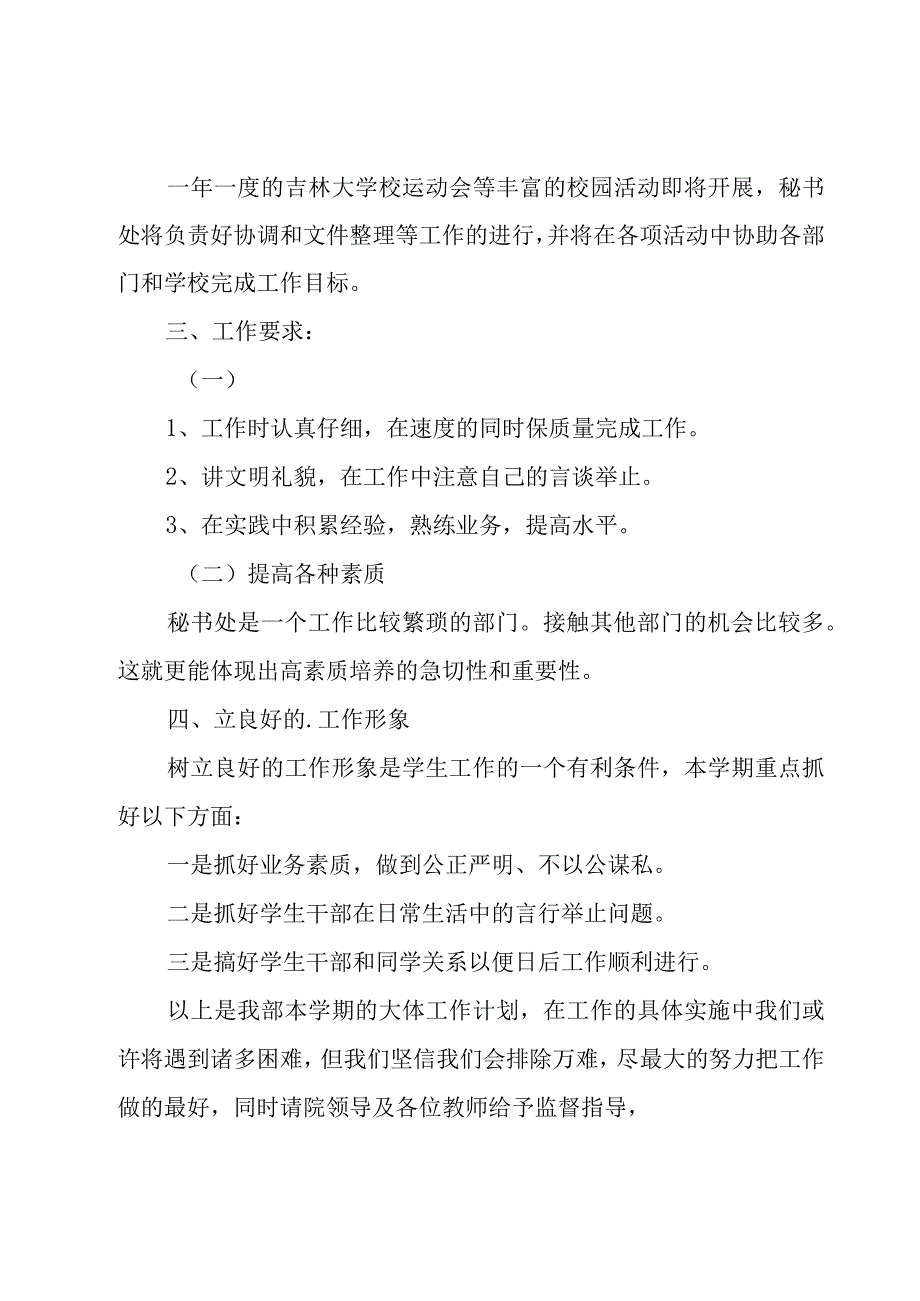 学生工作计划模板汇编九篇.docx_第2页