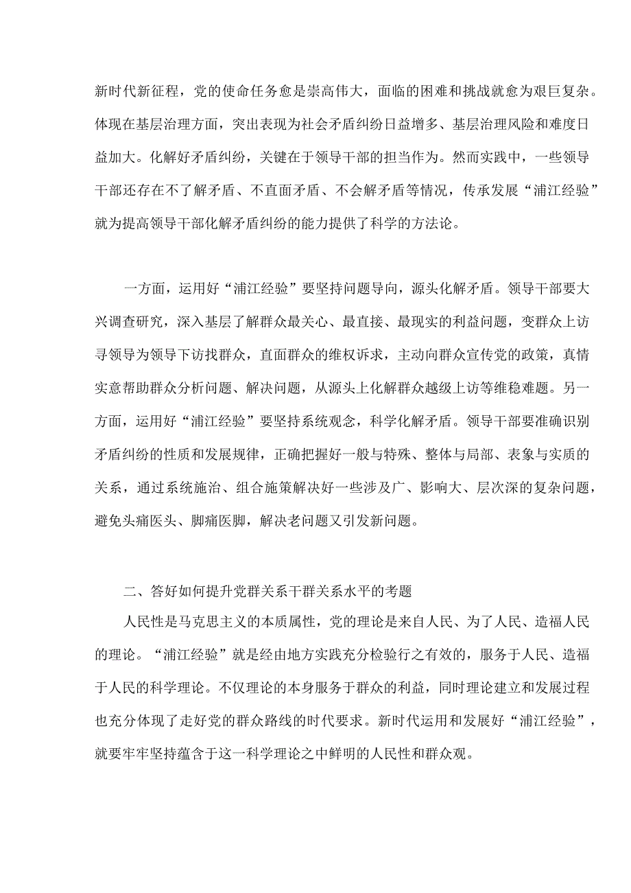 学习千万工程及浦江经验经验案例专题学习研讨心得体会发言材料10份word版.docx_第3页