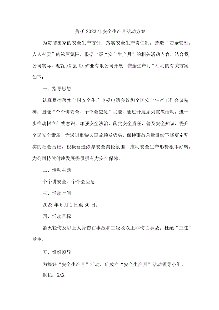 国企煤矿单位2023年安全生产月活动工作方案.docx_第1页