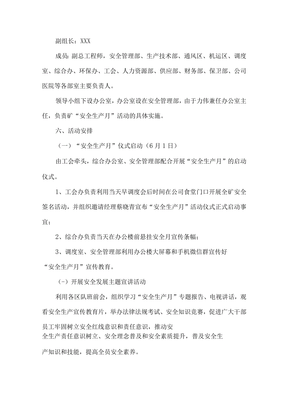 国企煤矿单位2023年安全生产月活动工作方案.docx_第2页