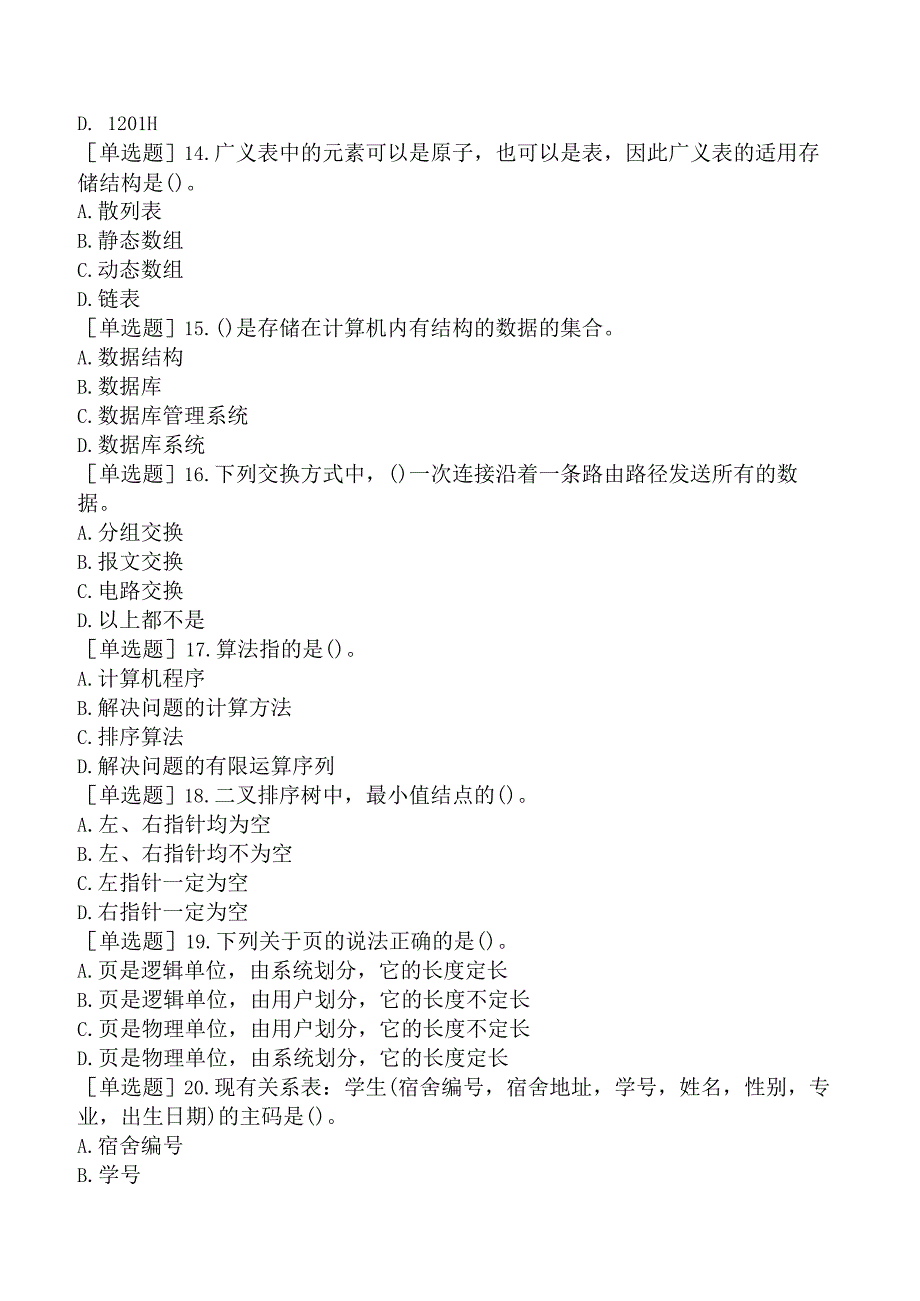 国家电网招聘《计算机类》考前点题卷二.docx_第3页