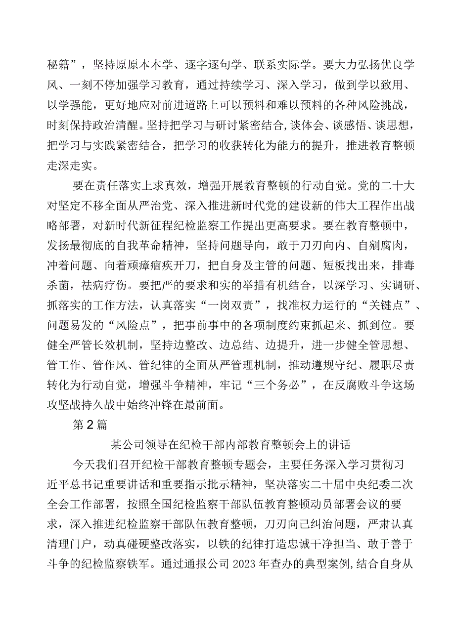 关于开展2023年纪检监察干部队伍教育整顿的讲话稿12篇包含五篇工作情况汇报后附实施方案.docx_第2页