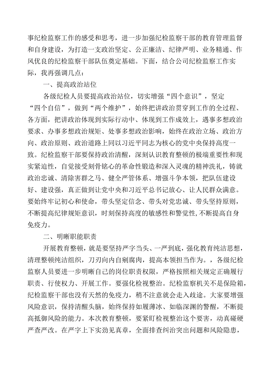 关于开展2023年纪检监察干部队伍教育整顿的讲话稿12篇包含五篇工作情况汇报后附实施方案.docx_第3页