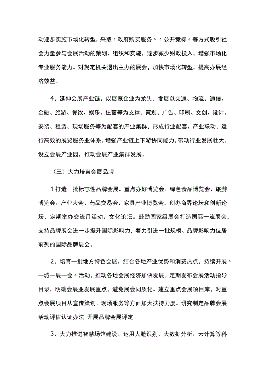 城市会展业发展规划实施情况中期总结评估报告.docx_第3页