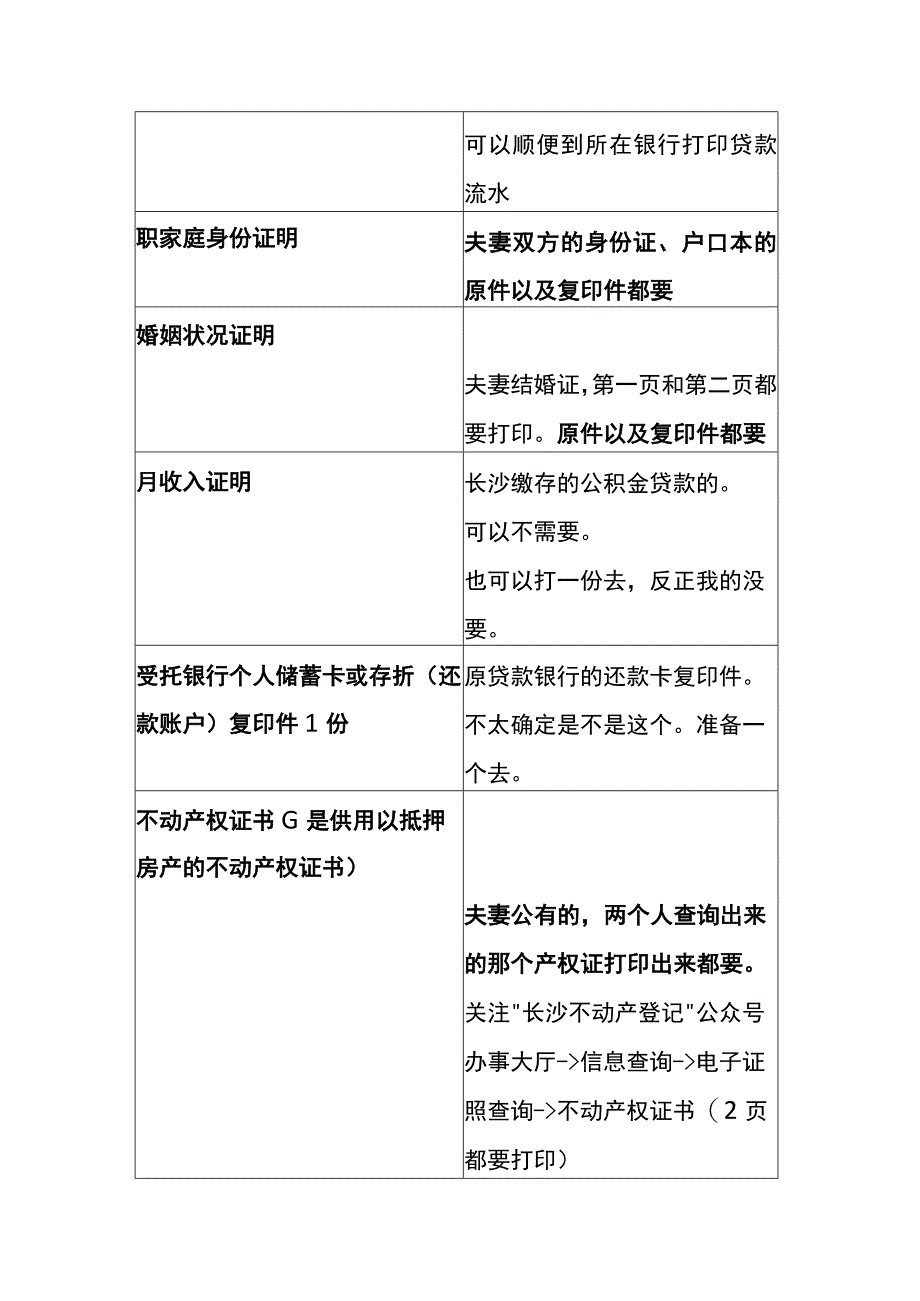 商转公顺位的面签流程.docx_第2页