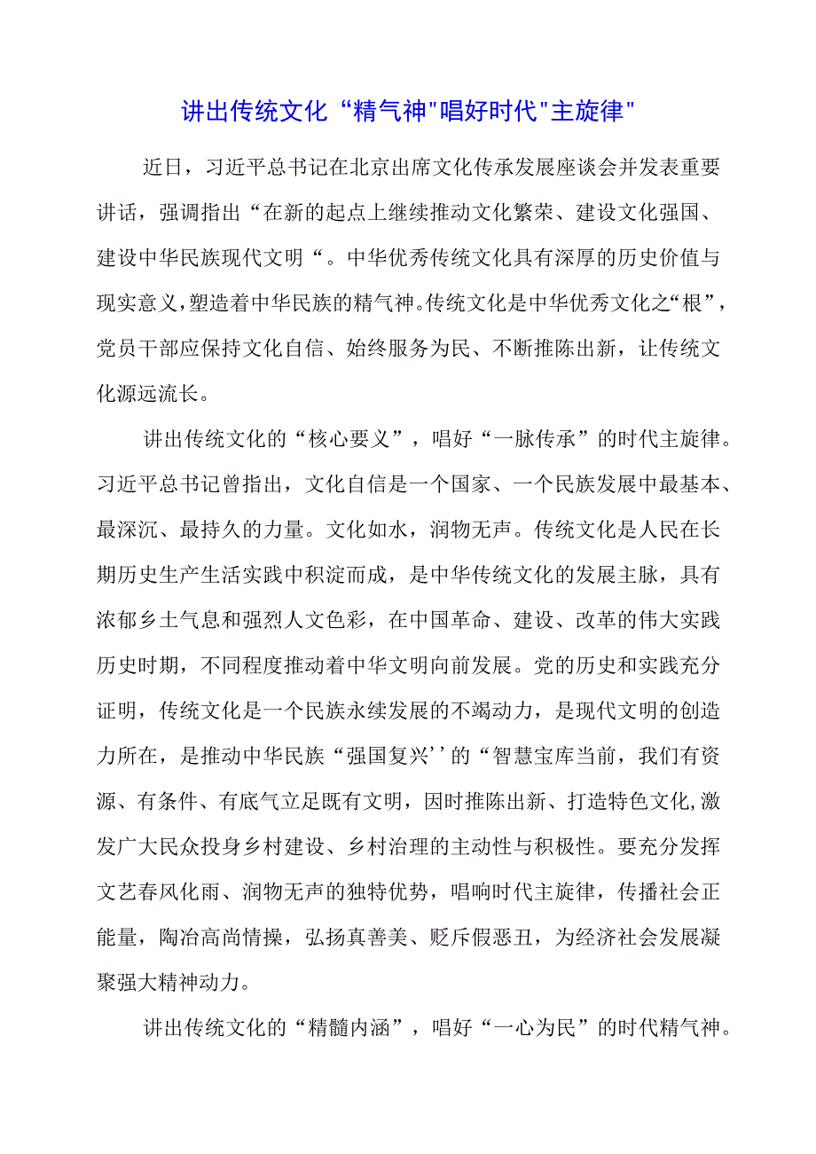 北京出席文化传承发展座谈会心得感想.docx_第1页