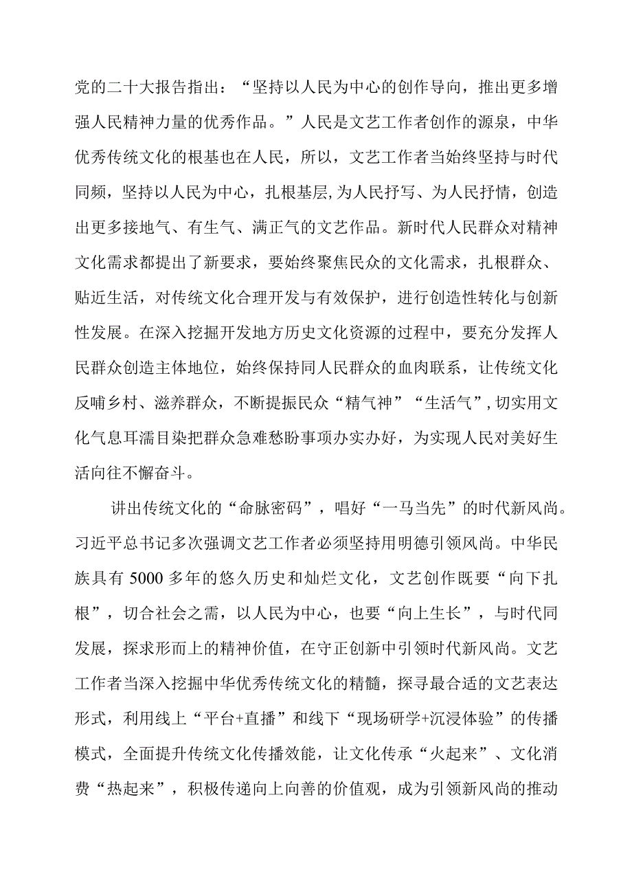 北京出席文化传承发展座谈会心得感想.docx_第2页