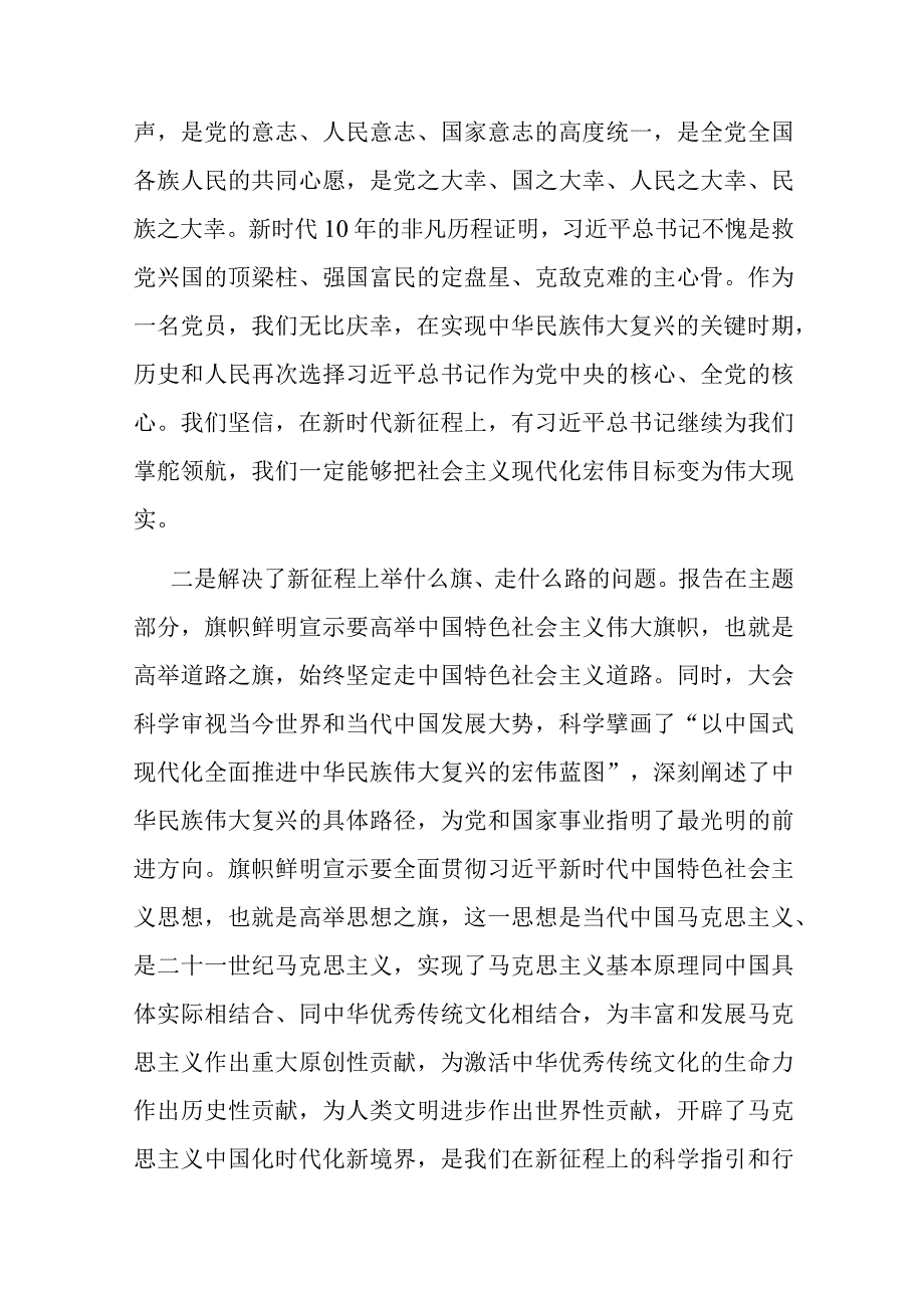 在全县乡科级干部专题读书班开班仪式上的党课辅导报告.docx_第2页