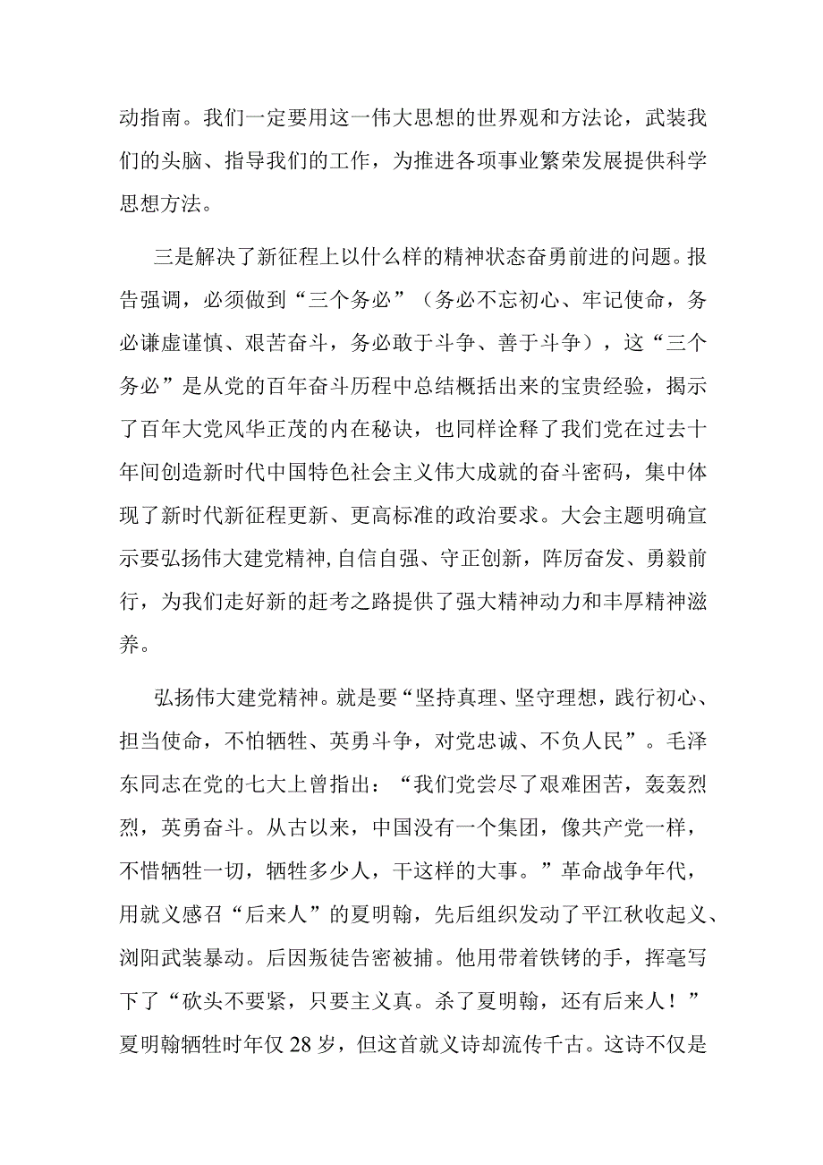 在全县乡科级干部专题读书班开班仪式上的党课辅导报告.docx_第3页