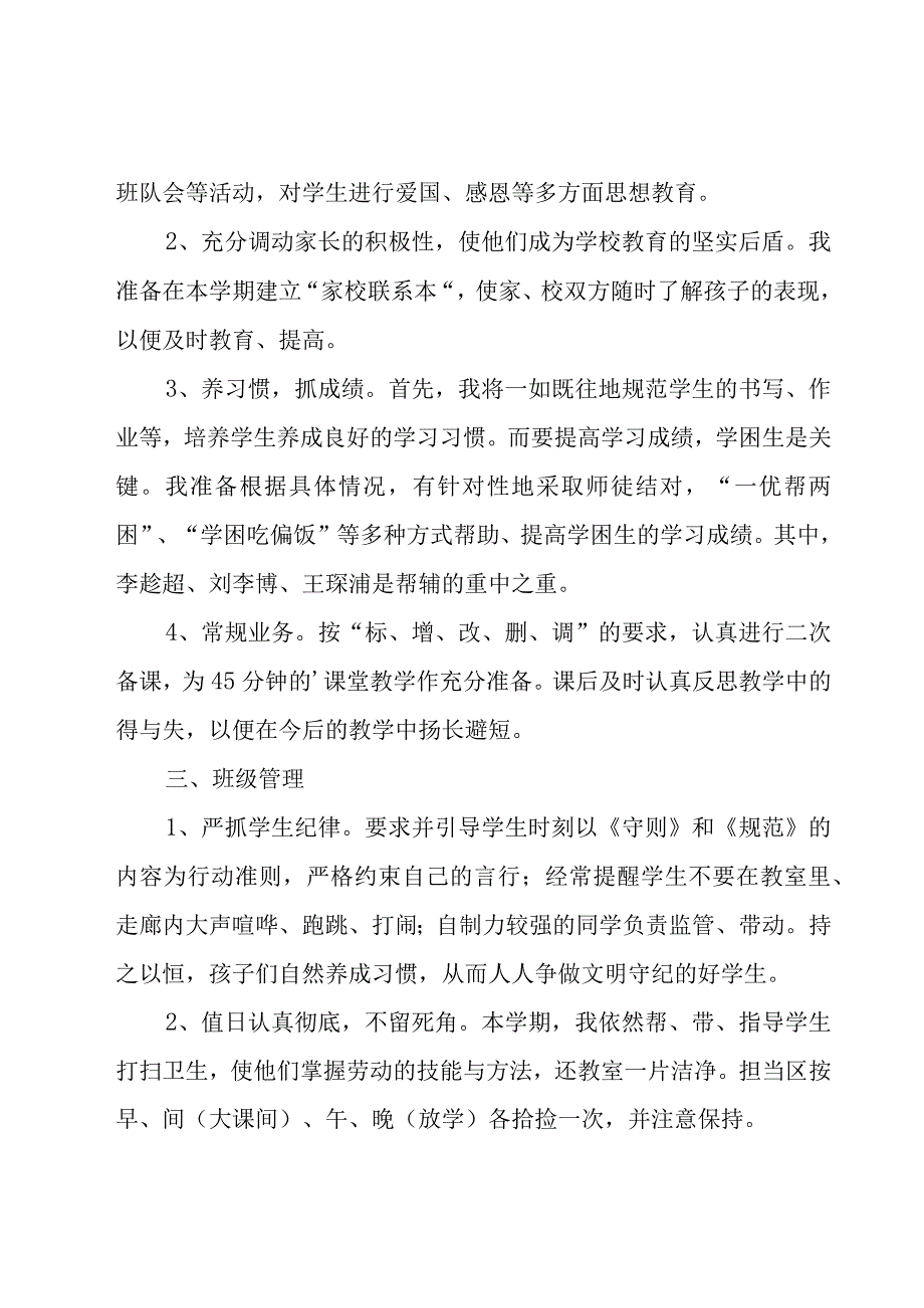 学校工作计划范文汇总6篇.docx_第2页