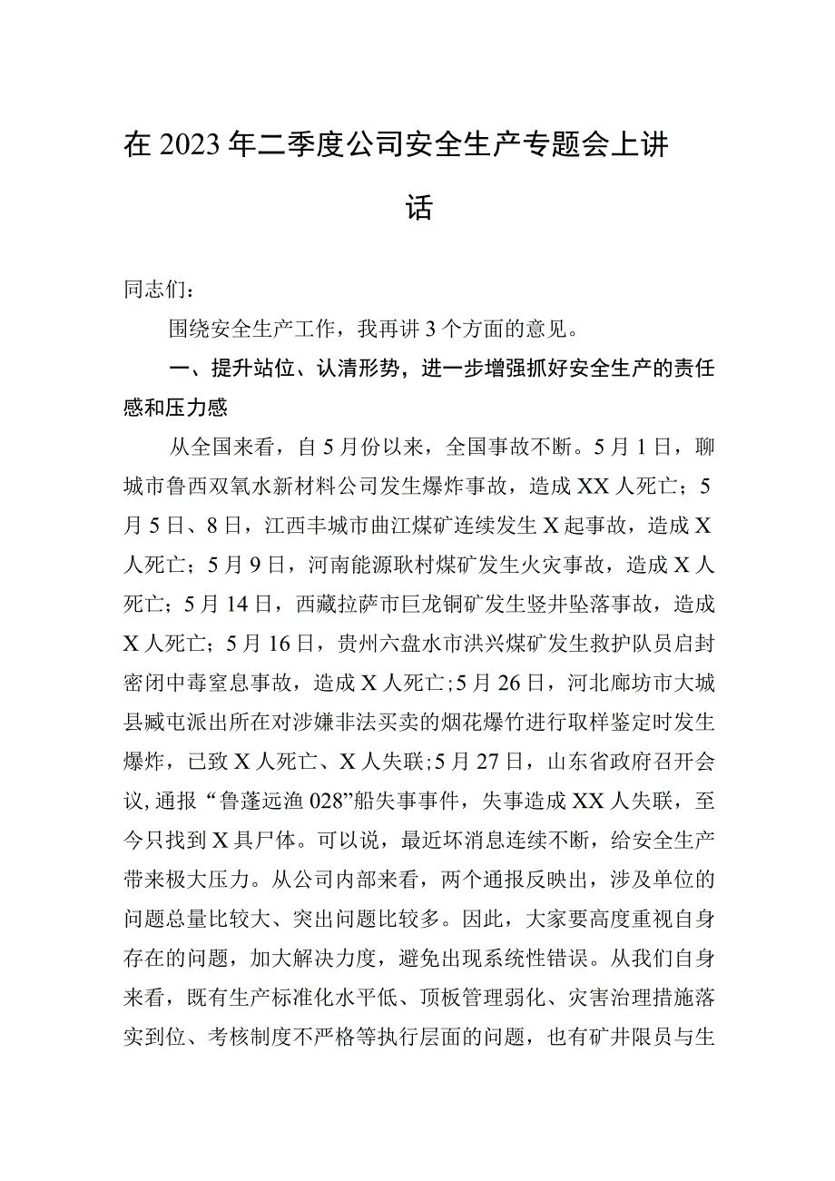 在2023年二季度公司安全生产专题会上讲话.docx_第1页