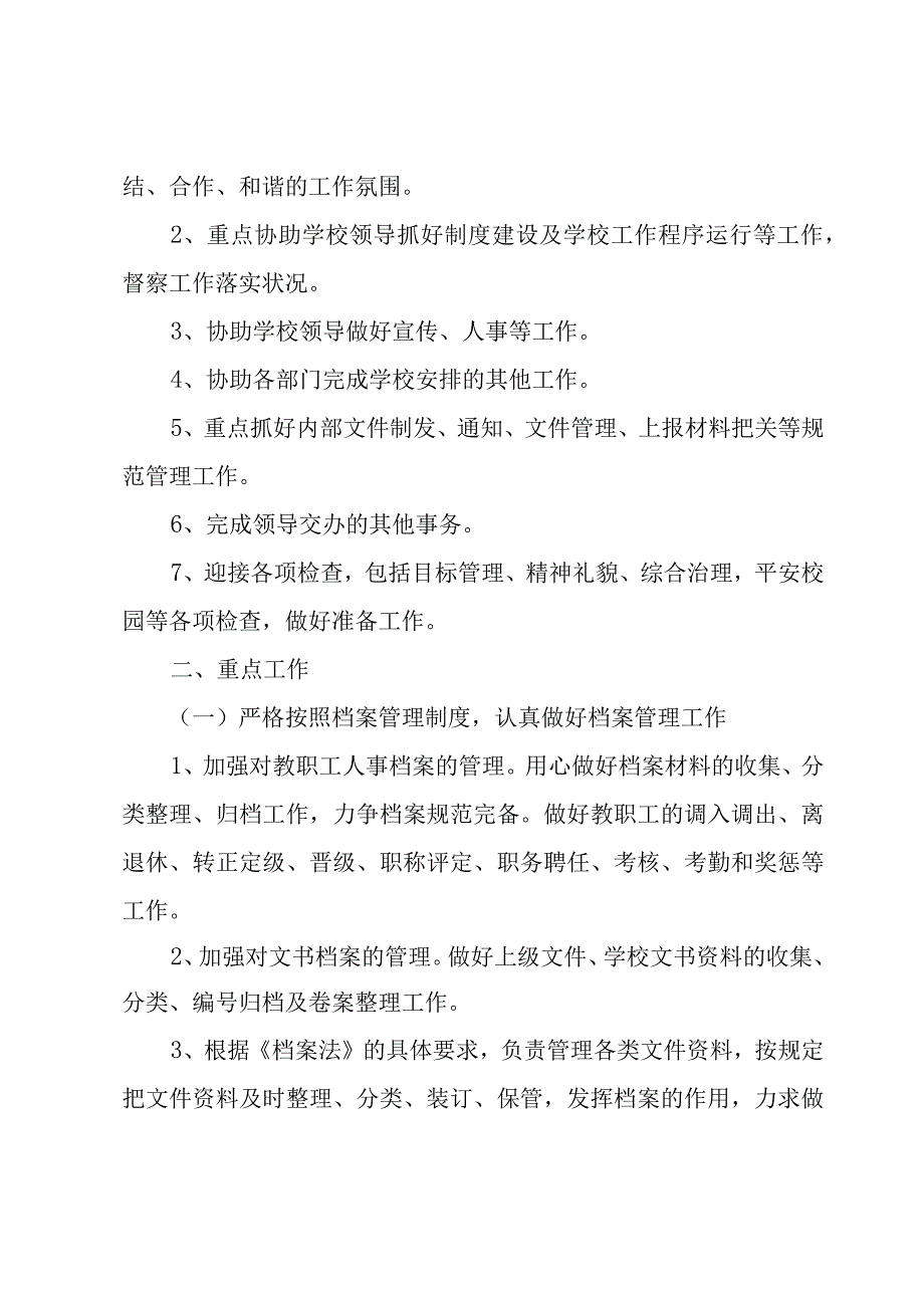 学校办公工作计划范文4篇.docx_第3页