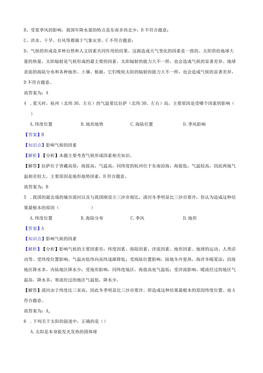 华师大版初中科学 八年级下册 第8章6 天气气候变化的主要因素教师版公开课教案教学设计课件资料.docx_第2页