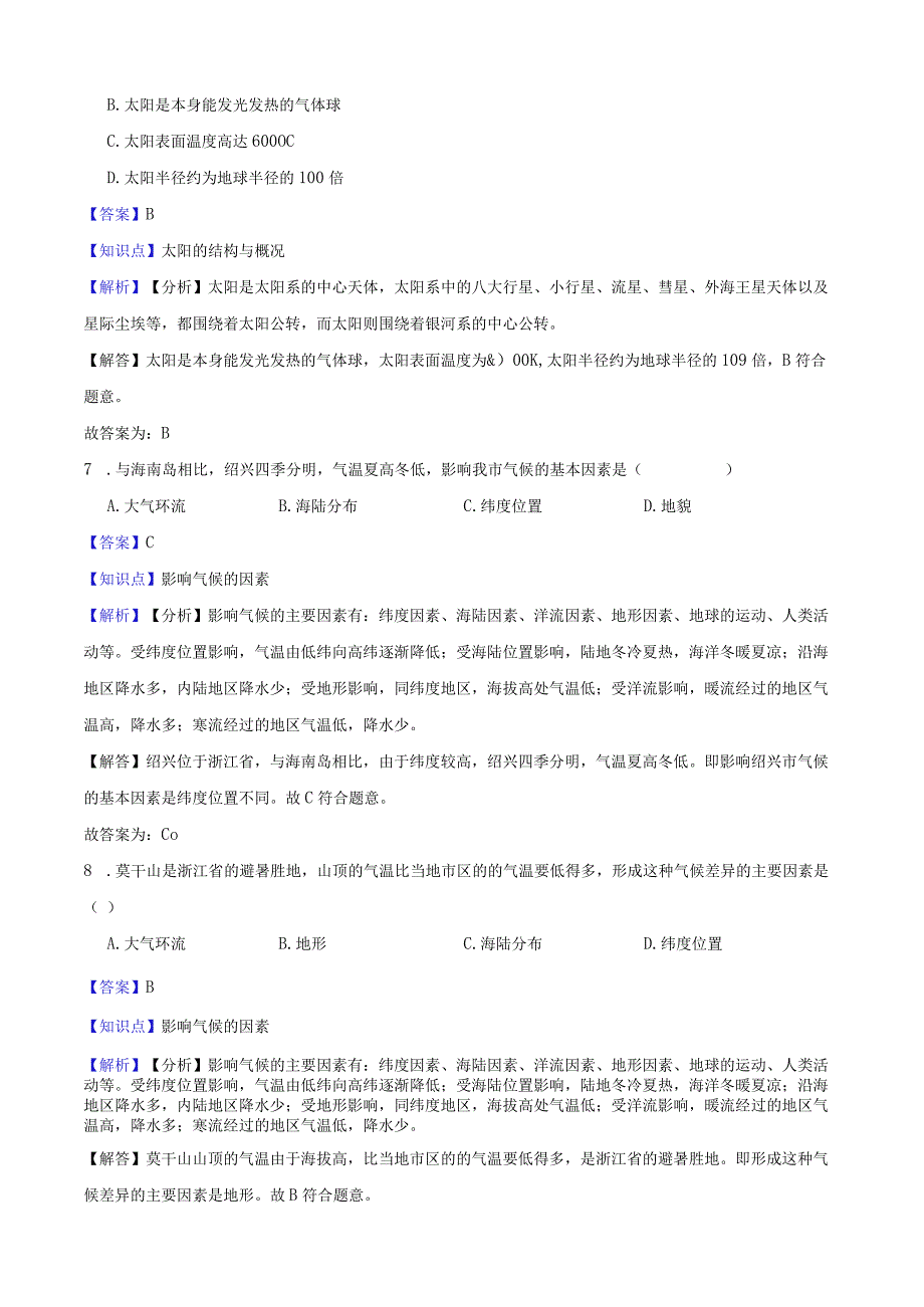 华师大版初中科学 八年级下册 第8章6 天气气候变化的主要因素教师版公开课教案教学设计课件资料.docx_第3页