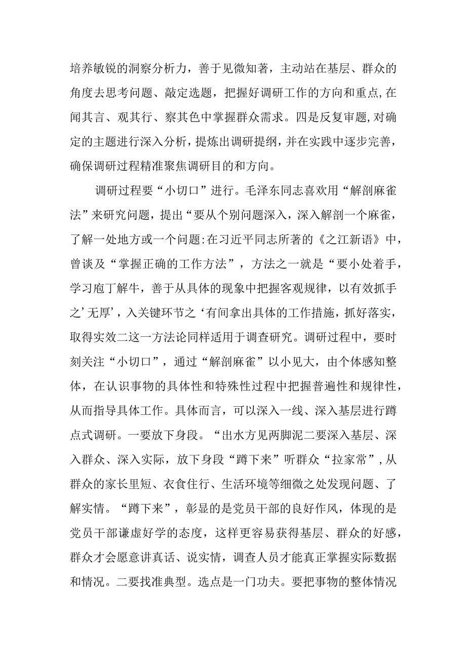 在党组理论学习中心组调查研究专题研讨交流会上的发言材料.docx_第2页