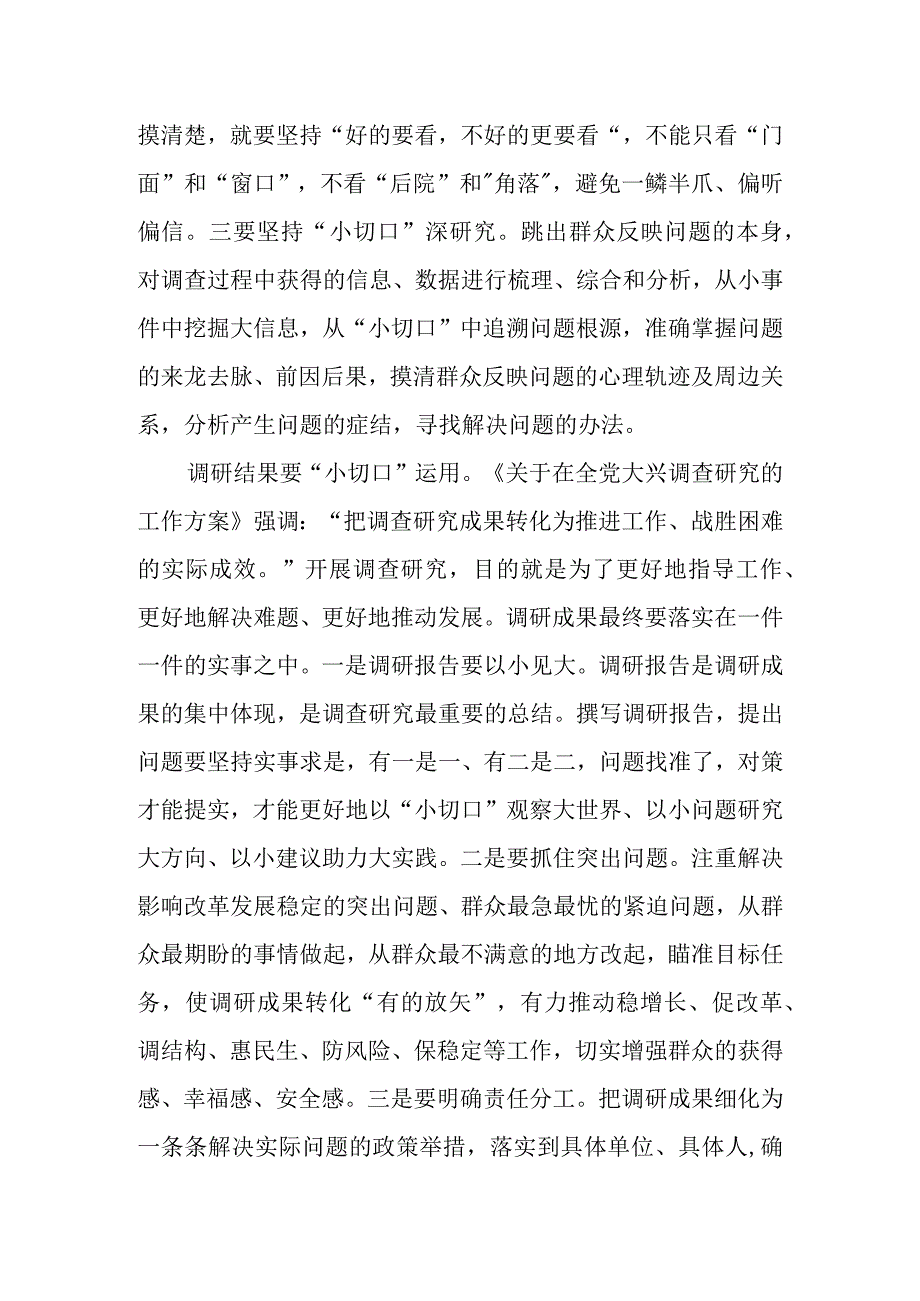 在党组理论学习中心组调查研究专题研讨交流会上的发言材料.docx_第3页