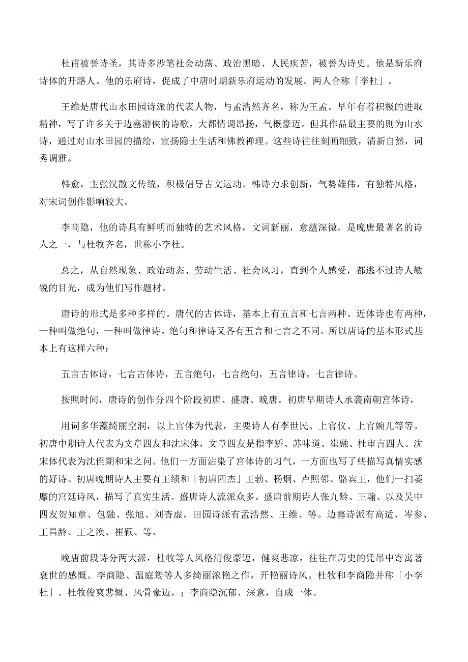 唐诗宋词鉴赏书评.docx_第2页