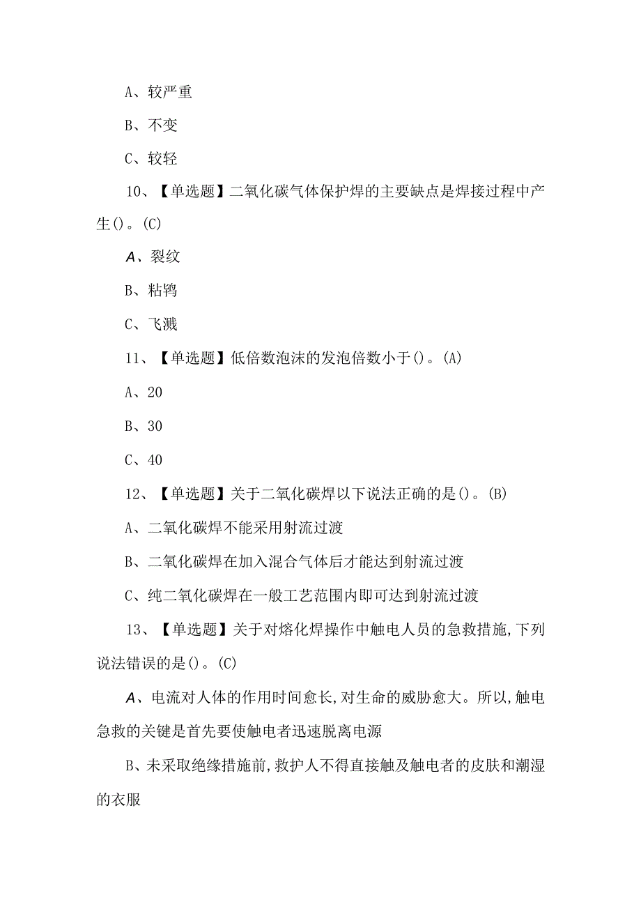 含答案熔化焊接与热切割模拟考试题.docx_第3页