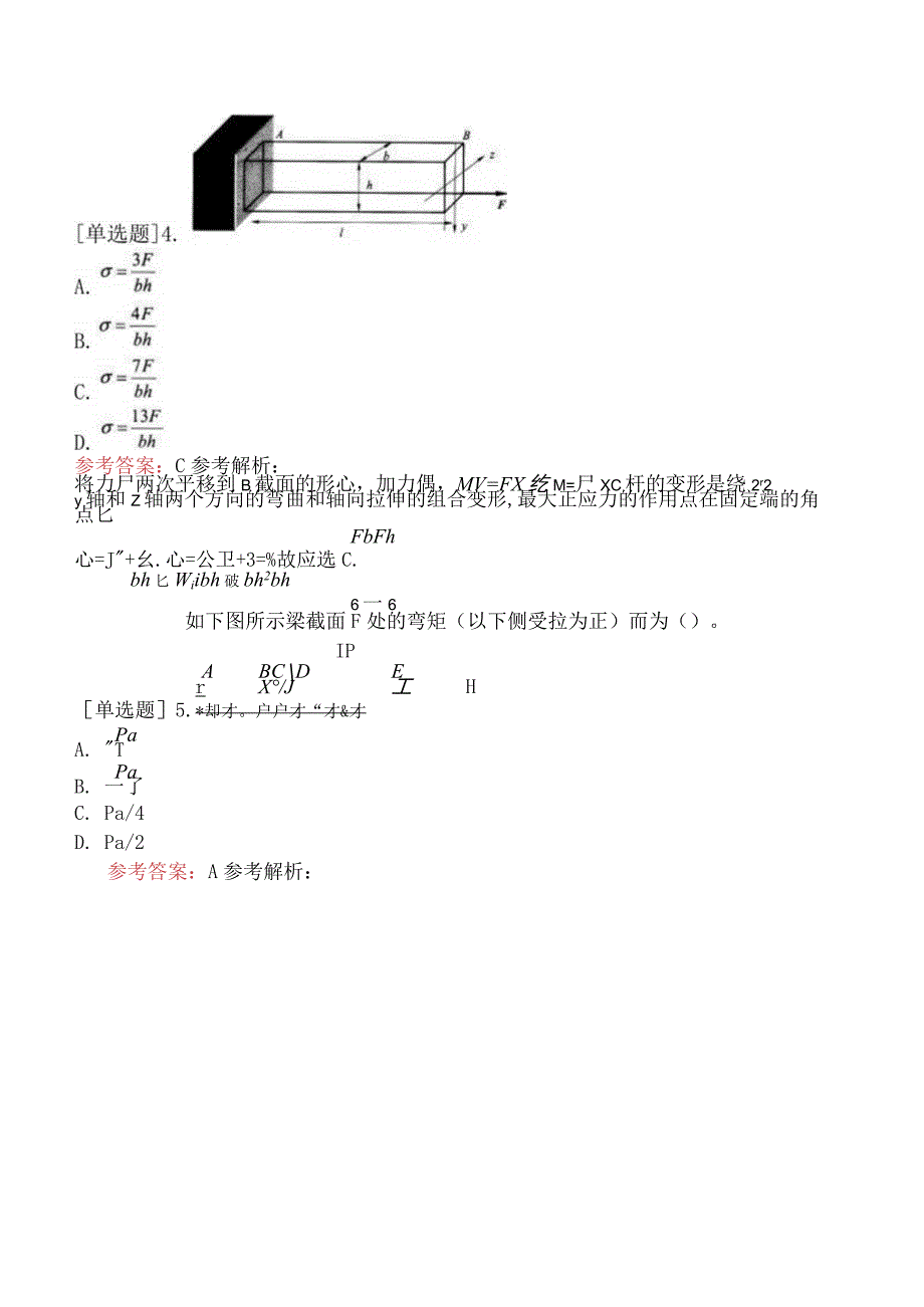 国家电网招聘《土木建筑类》预测试卷七.docx_第2页