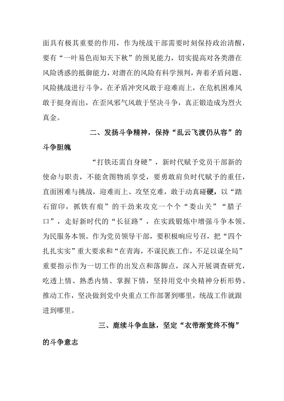 县委常委统战部长学习贯彻党的二十大精神专题研讨班讲话精神心得体会.docx_第2页