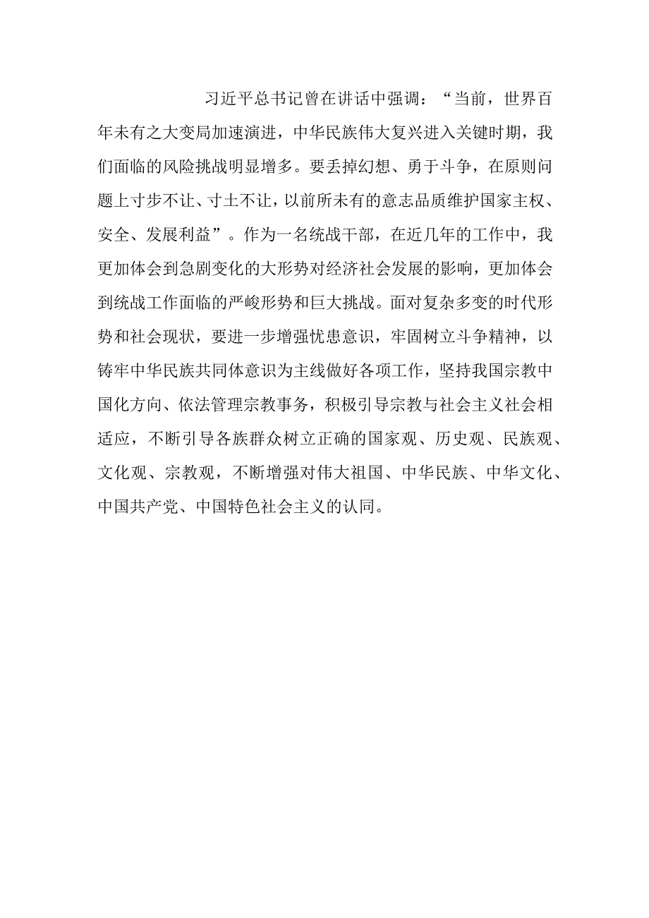 县委常委统战部长学习贯彻党的二十大精神专题研讨班讲话精神心得体会.docx_第3页