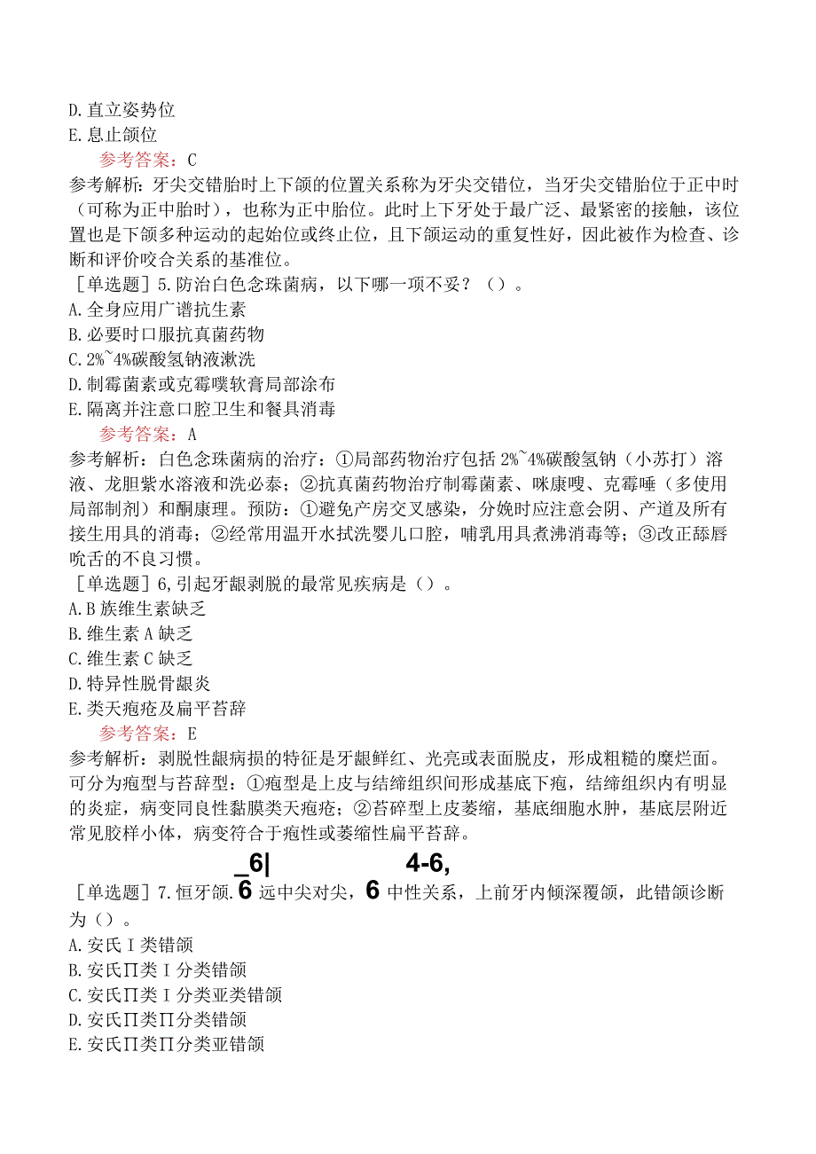 卫生系统招聘《口腔学专业知识》历年试题网友回忆版一.docx_第2页