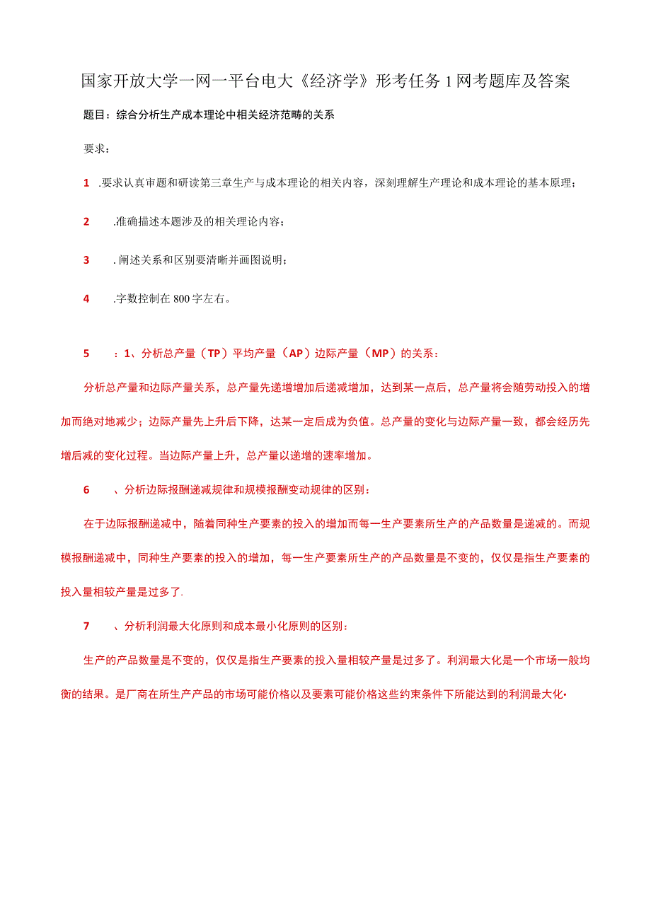 国家开放大学一网一平台电大《经济学》形考任务1网考题库及答案.docx_第1页