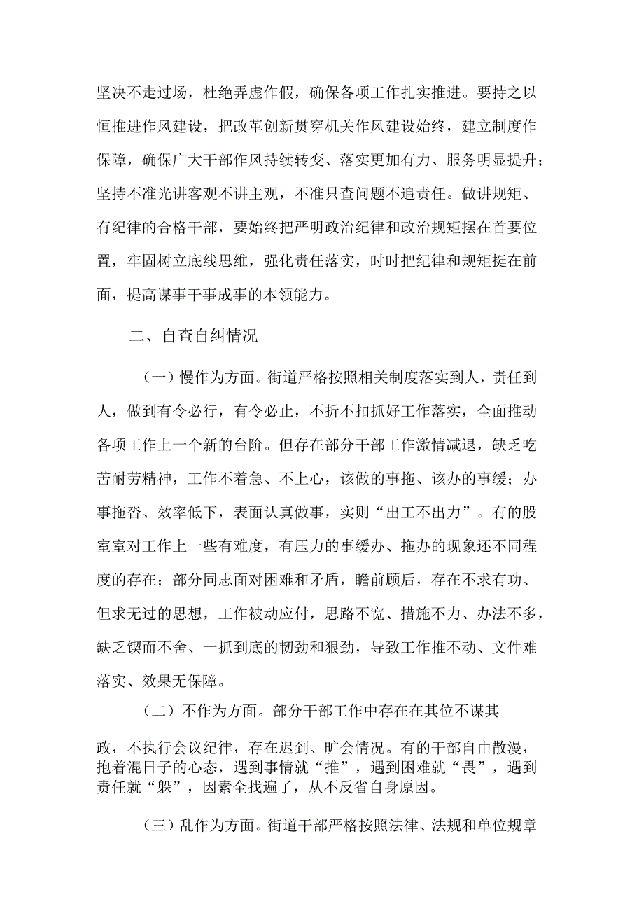 关于改进作风狠抓落实自查自纠及整改落实工作报告范文.docx_第2页