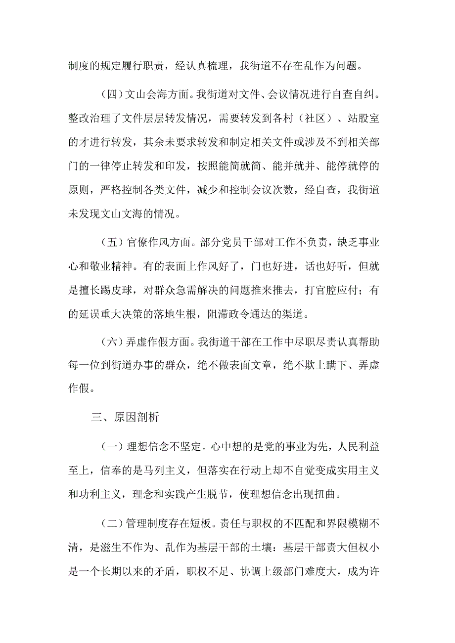 关于改进作风狠抓落实自查自纠及整改落实工作报告范文.docx_第3页