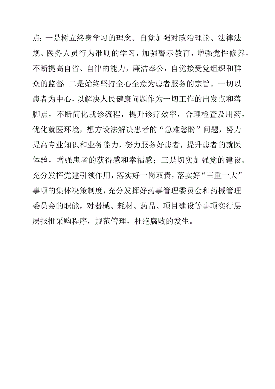 坚持推进全面从严治党个人学习心得与感言.docx_第2页