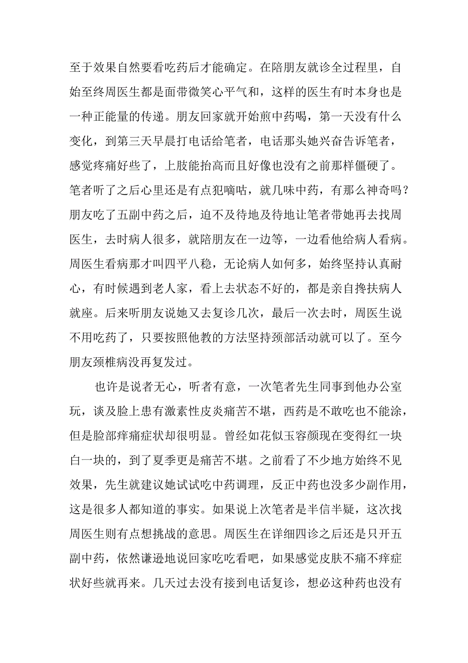 医生先进个人事迹材料 篇3.docx_第2页